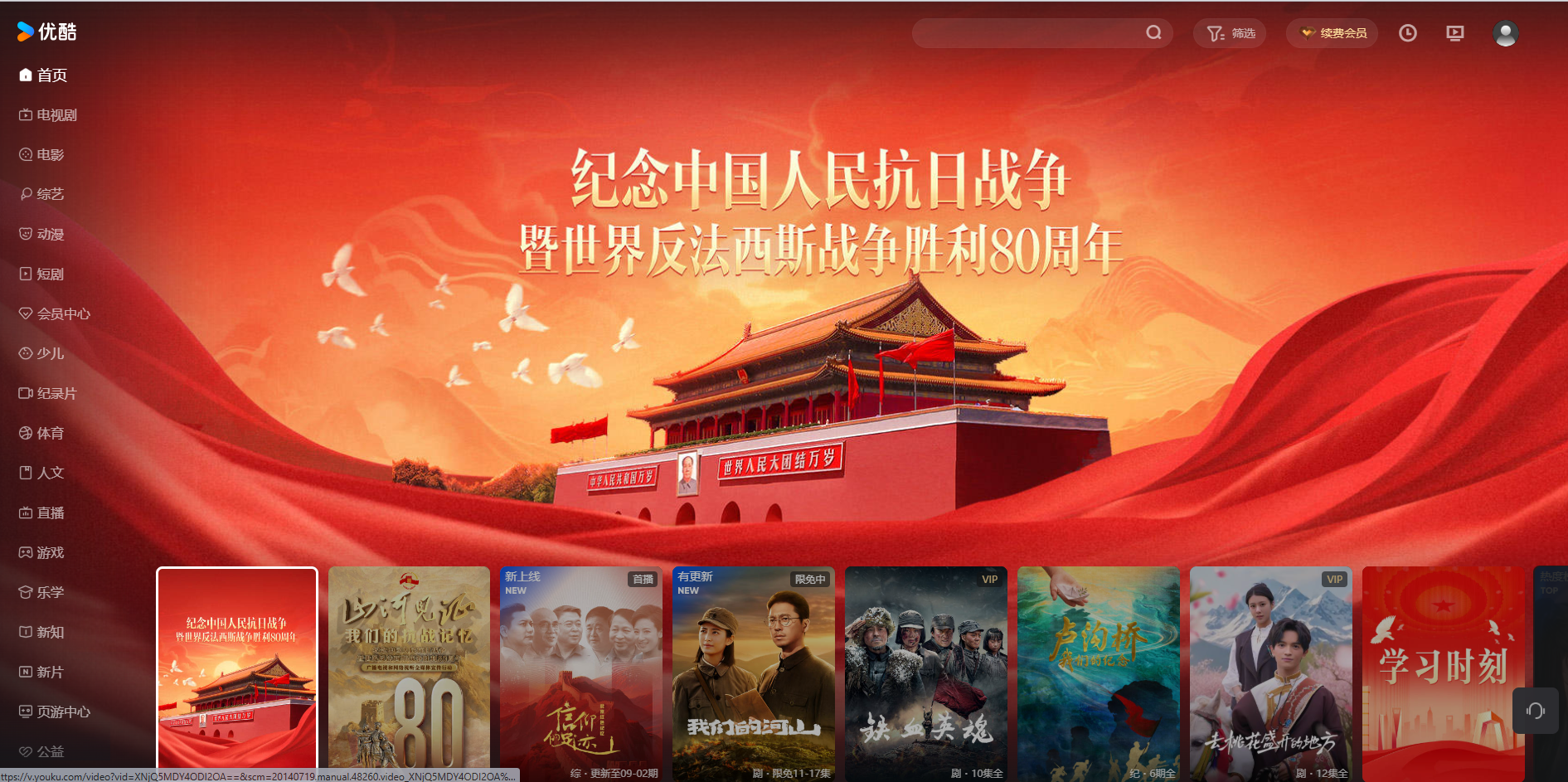 Youku (优酷)